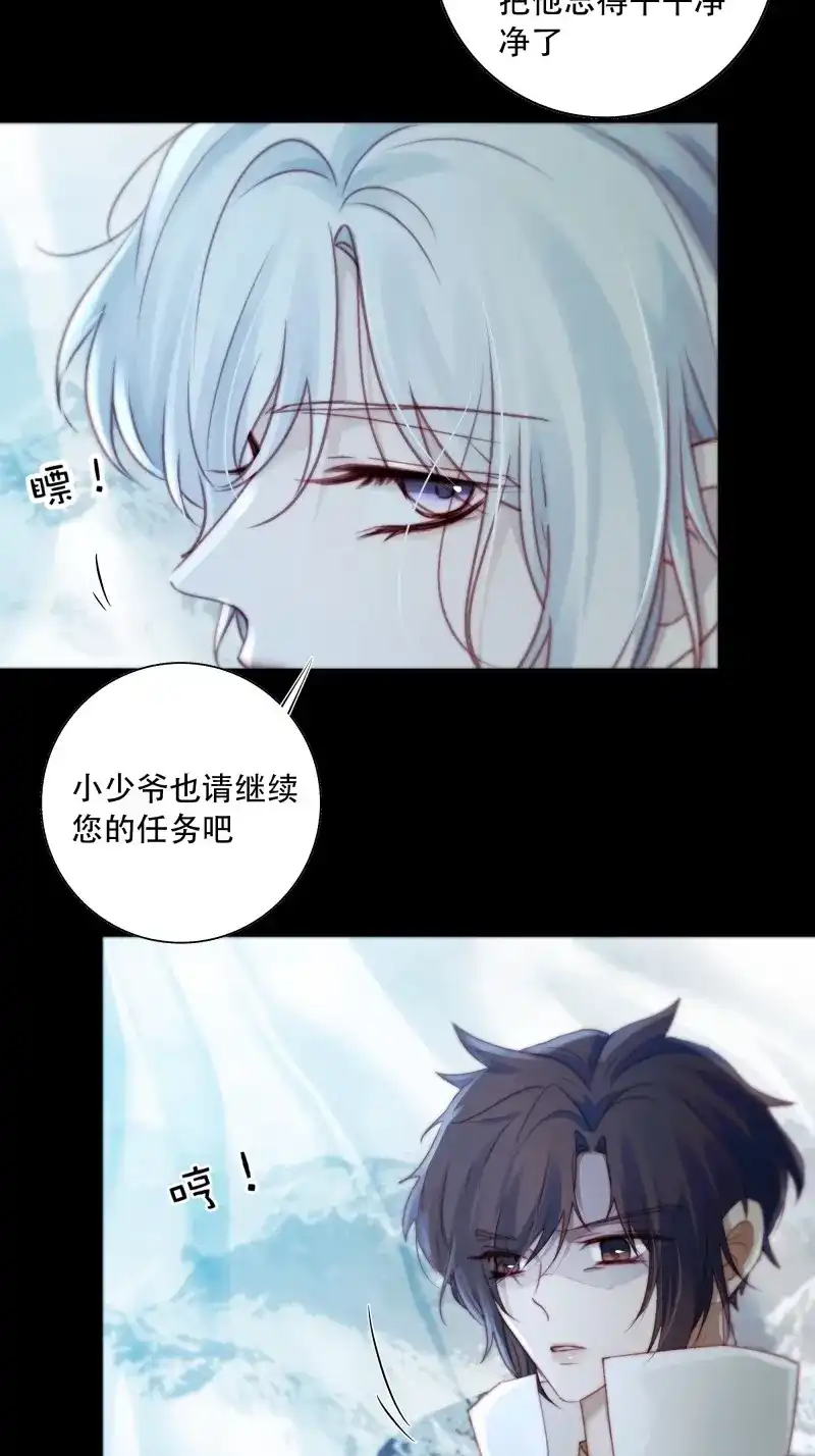 《月坠重明》第92话 我好乱，到底是谁…抓着谁不放？ 第29页