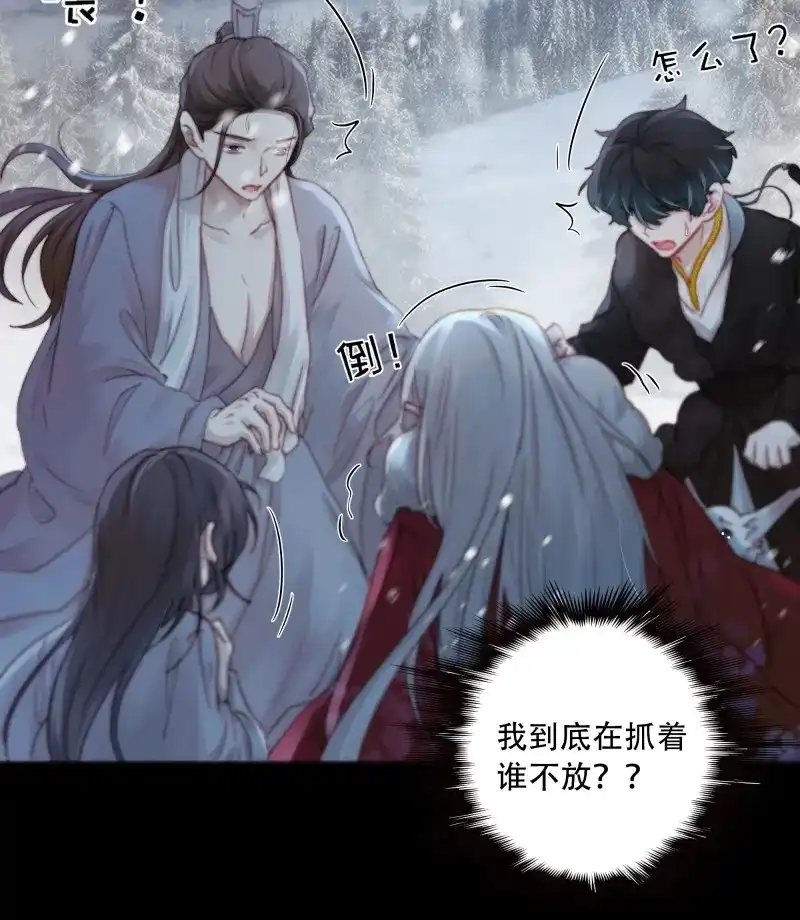 《月坠重明》第92话 我好乱，到底是谁…抓着谁不放？ 第44页