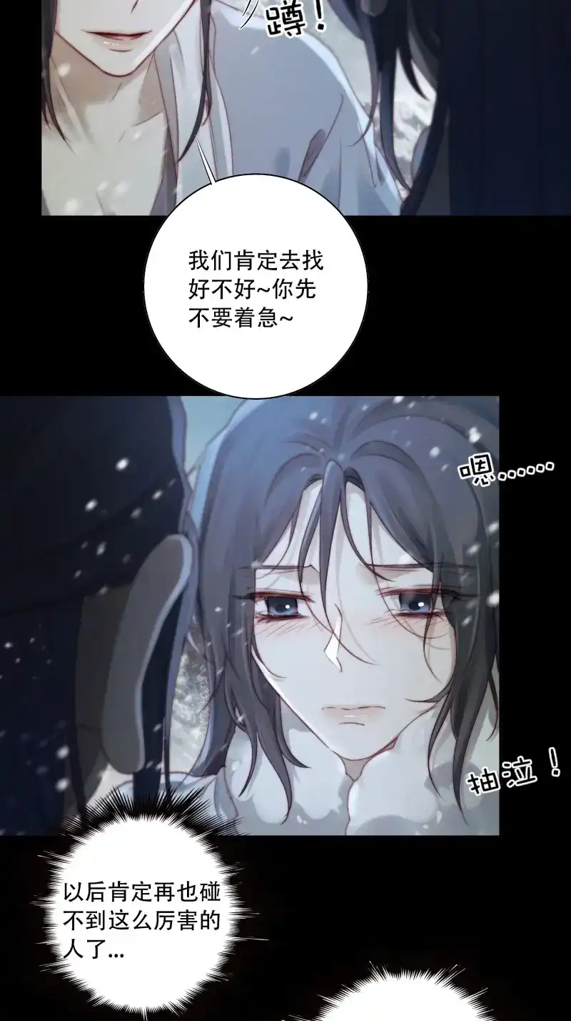 《月坠重明》第92话 我好乱，到底是谁…抓着谁不放？ 第21页