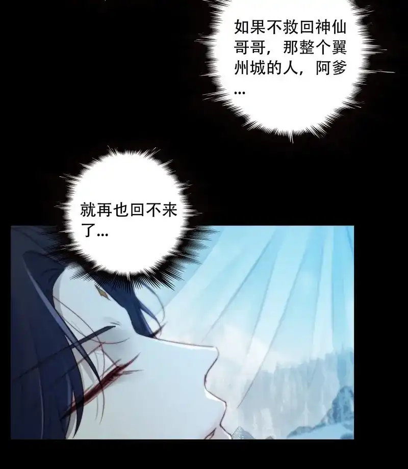 《月坠重明》第92话 我好乱，到底是谁…抓着谁不放？ 第22页