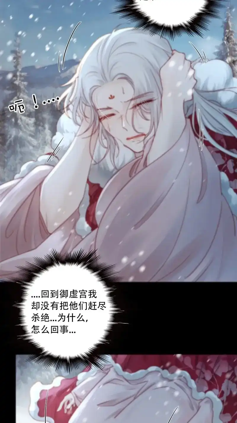 《月坠重明》第92话 我好乱，到底是谁…抓着谁不放？ 第42页