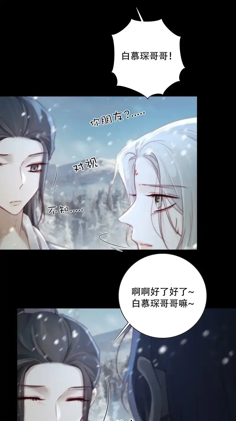 《月坠重明》第92话 我好乱，到底是谁…抓着谁不放？ 第20页