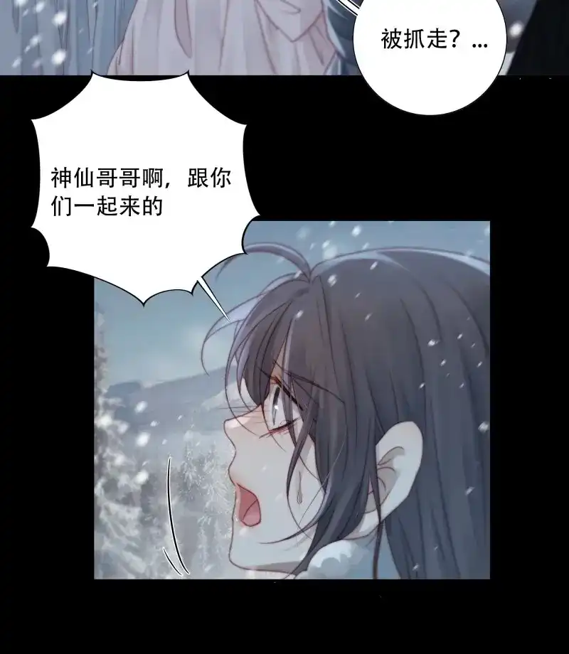 《月坠重明》第92话 我好乱，到底是谁…抓着谁不放？ 第19页