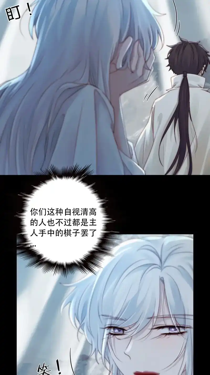 《月坠重明》第92话 我好乱，到底是谁…抓着谁不放？ 第33页