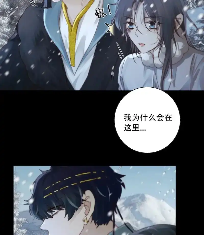 《月坠重明》第92话 我好乱，到底是谁…抓着谁不放？ 第6页