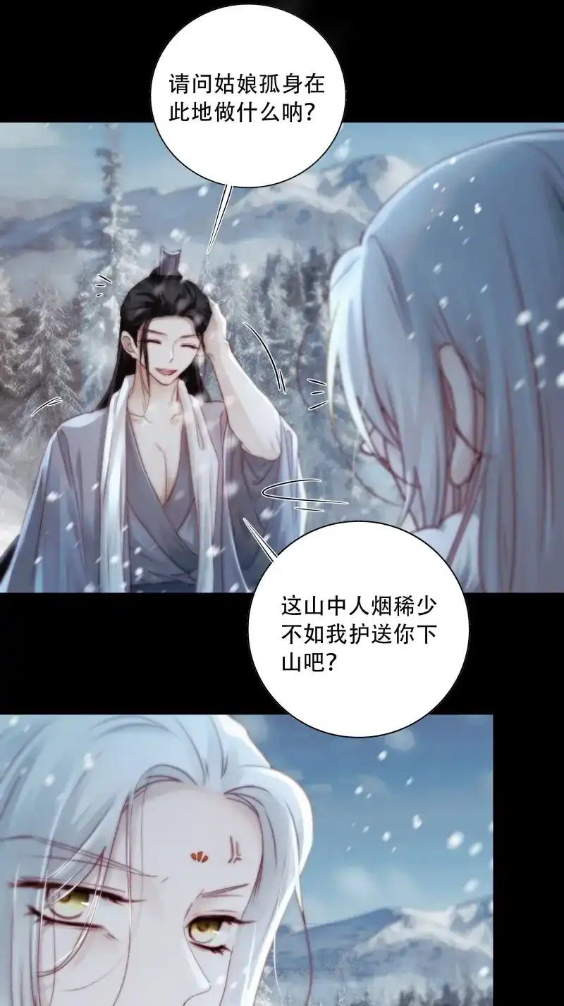 《月坠重明》第92话 我好乱，到底是谁…抓着谁不放？ 第8页