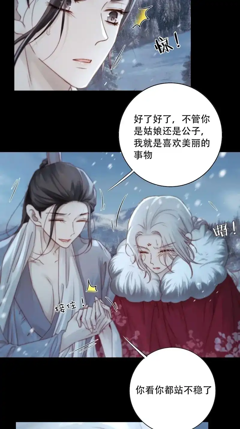 《月坠重明》第92话 我好乱，到底是谁…抓着谁不放？ 第13页