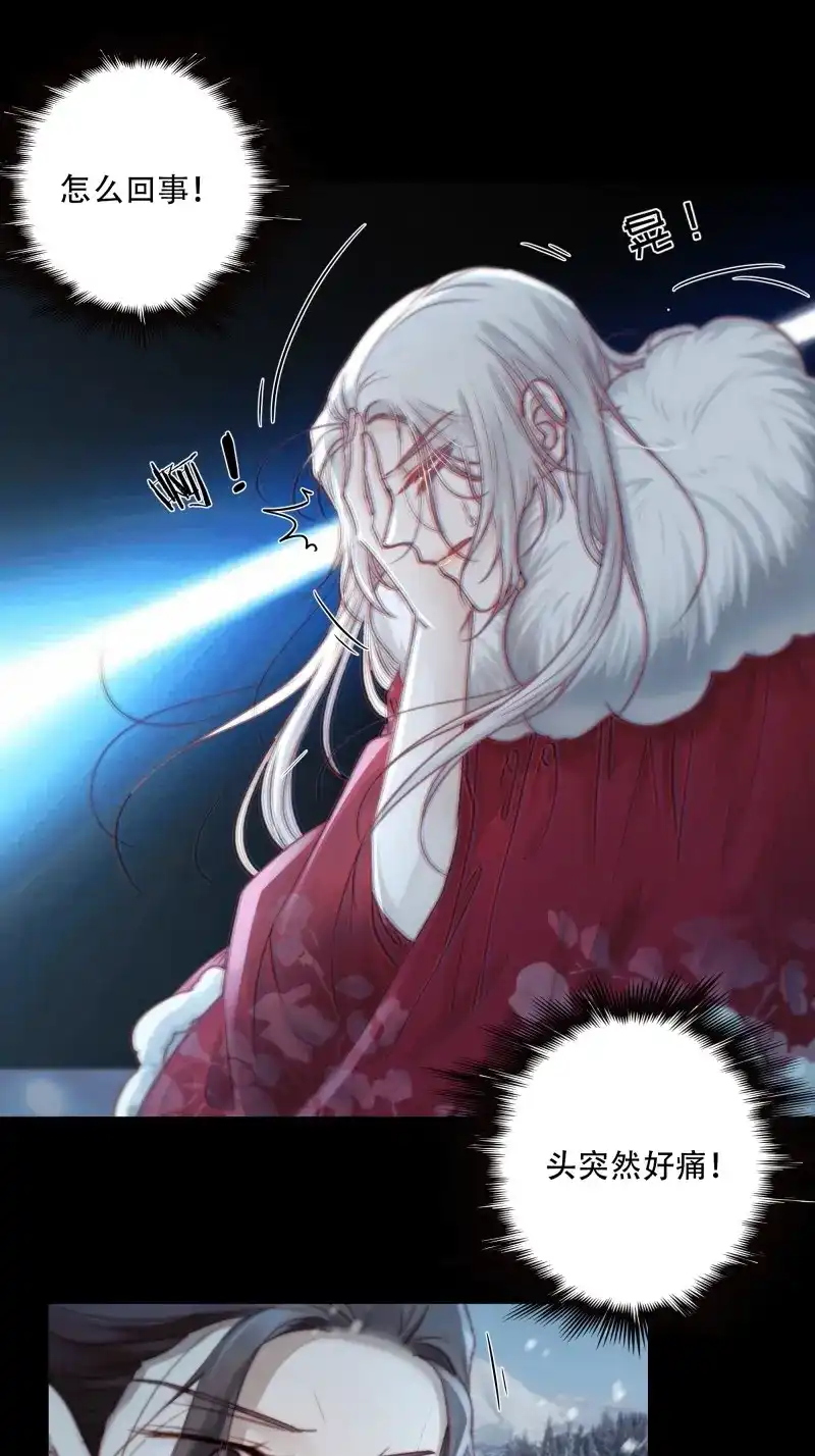 《月坠重明》第92话 我好乱，到底是谁…抓着谁不放？ 第12页