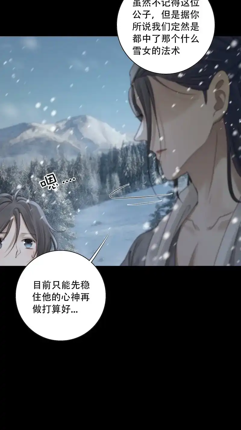 《月坠重明》第92话 我好乱，到底是谁…抓着谁不放？ 第50页