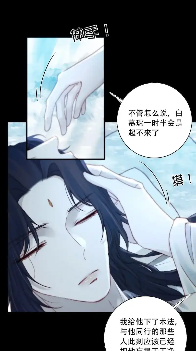 《月坠重明》第92话 我好乱，到底是谁…抓着谁不放？ 第28页