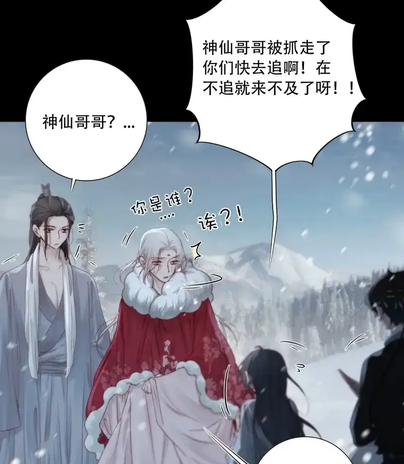 《月坠重明》第92话 我好乱，到底是谁…抓着谁不放？ 第18页