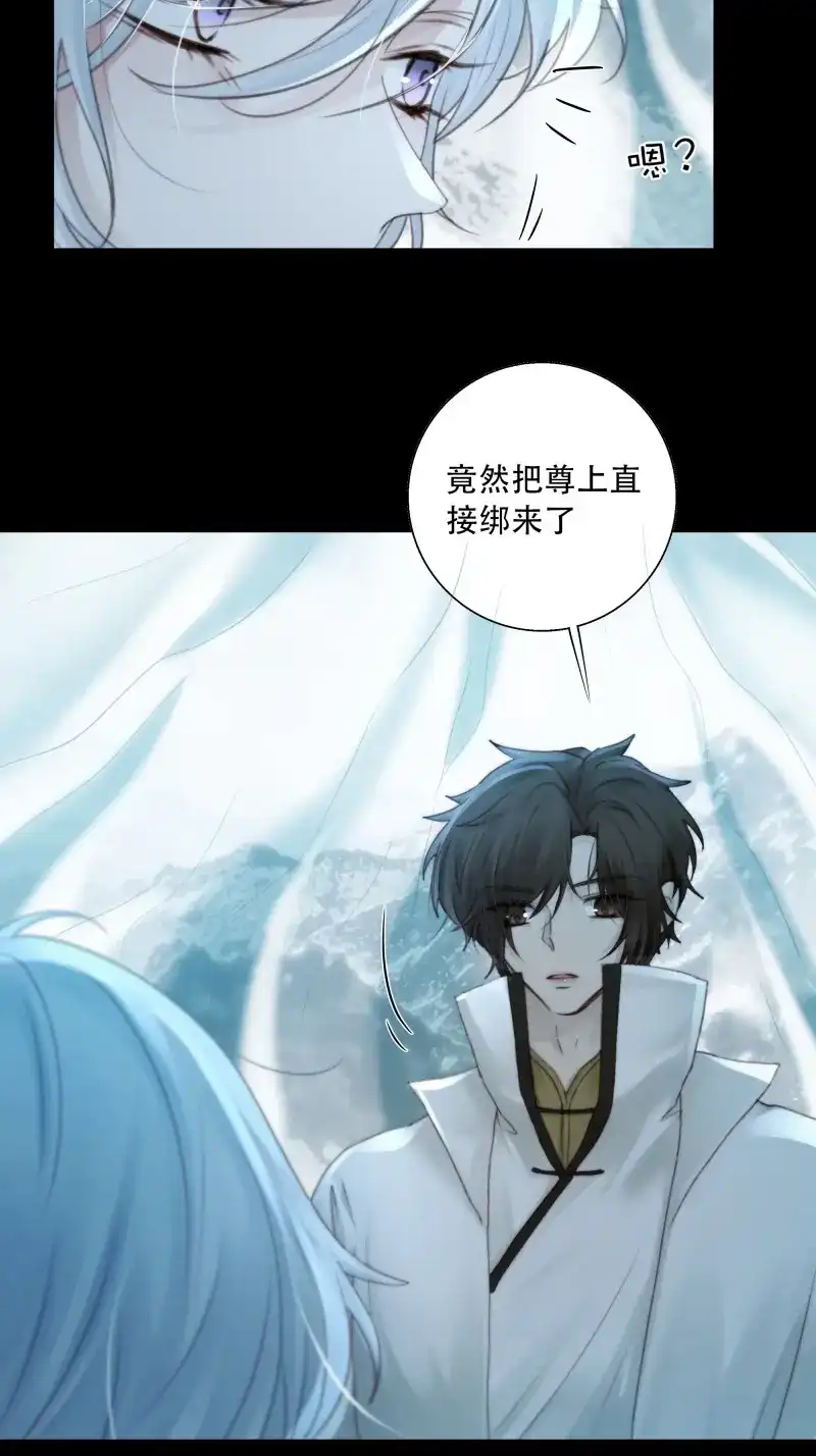 《月坠重明》第92话 我好乱，到底是谁…抓着谁不放？ 第25页