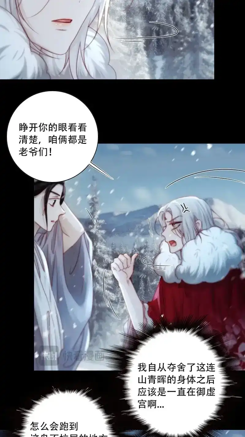 《月坠重明》第92话 我好乱，到底是谁…抓着谁不放？ 第9页