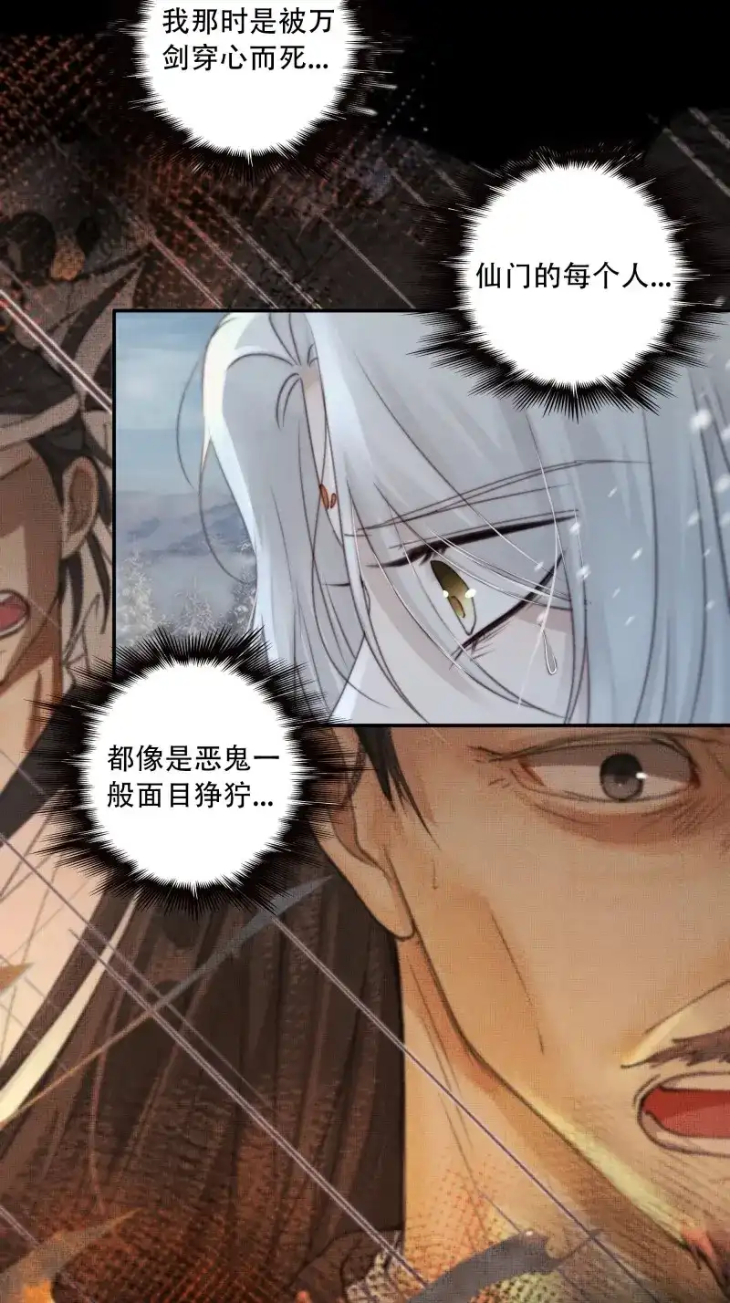《月坠重明》第92话 我好乱，到底是谁…抓着谁不放？ 第37页