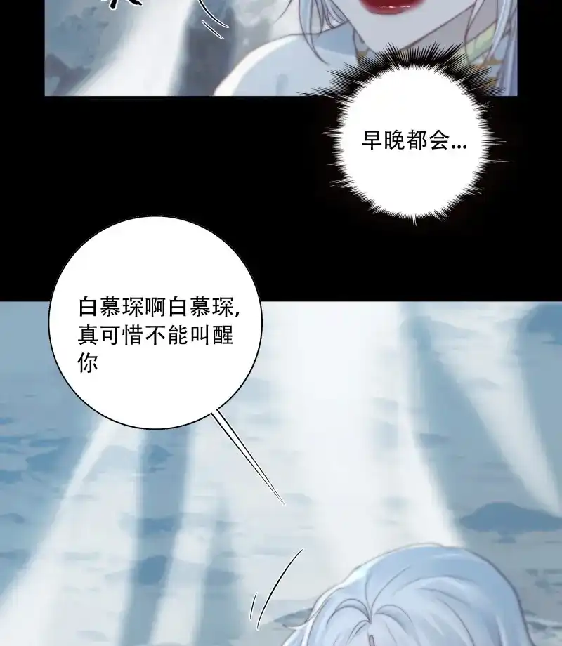 《月坠重明》第92话 我好乱，到底是谁…抓着谁不放？ 第34页