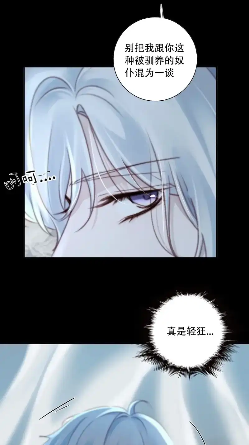 《月坠重明》第92话 我好乱，到底是谁…抓着谁不放？ 第32页