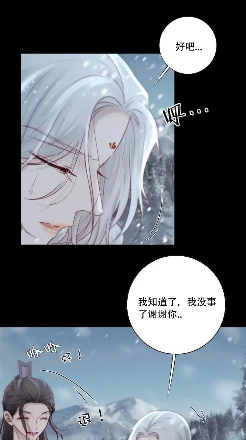 《月坠重明》第92话 我好乱，到底是谁…抓着谁不放？ 第16页