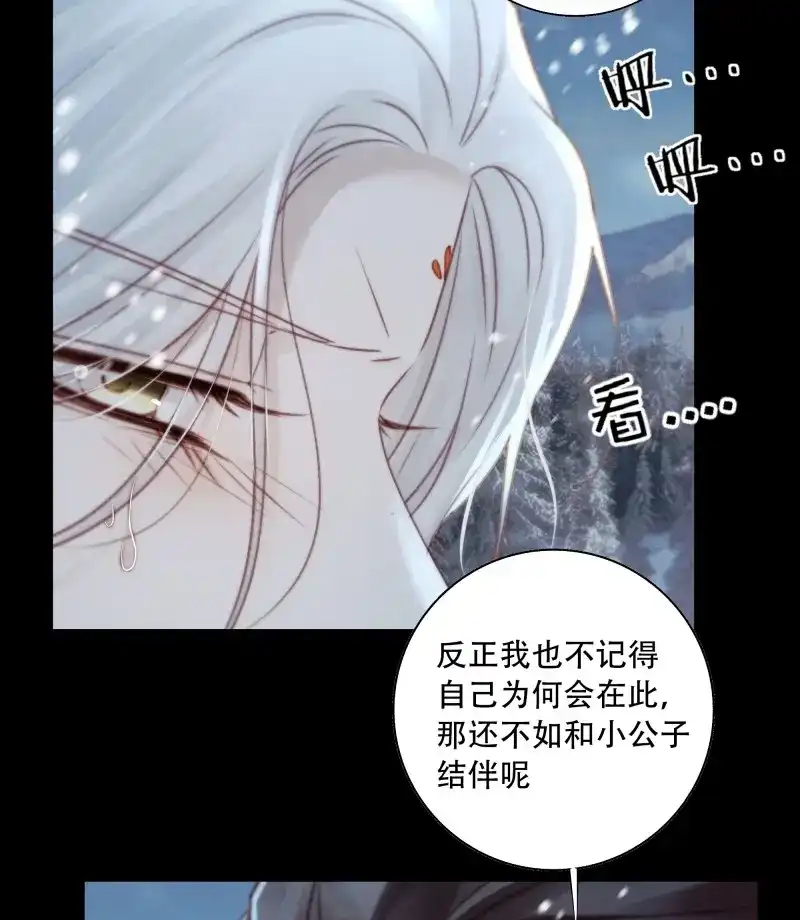 《月坠重明》第92话 我好乱，到底是谁…抓着谁不放？ 第14页