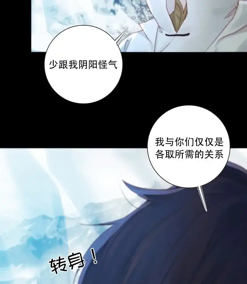 《月坠重明》第92话 我好乱，到底是谁…抓着谁不放？ 第30页