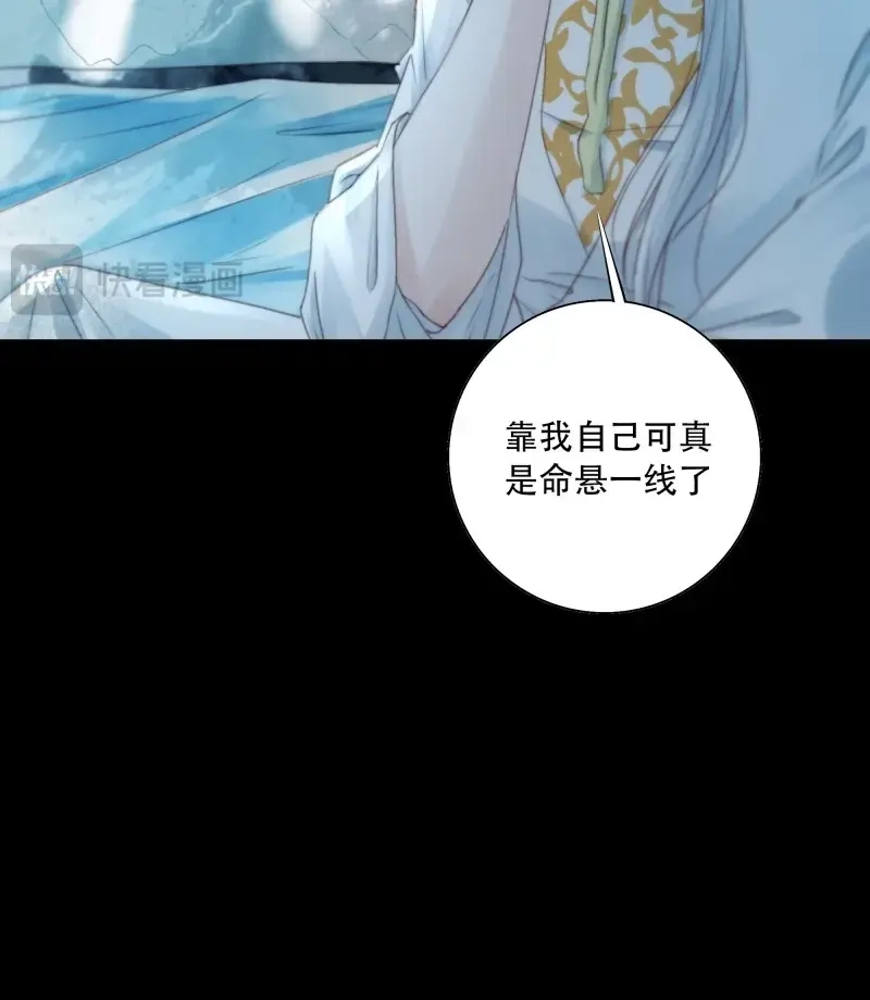 《月坠重明》第92话 我好乱，到底是谁…抓着谁不放？ 第27页