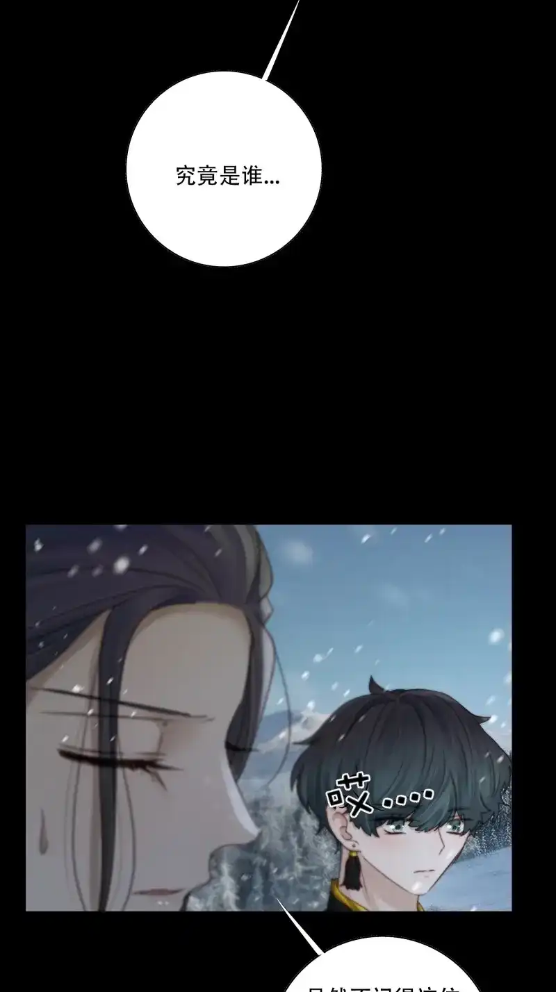《月坠重明》第92话 我好乱，到底是谁…抓着谁不放？ 第49页