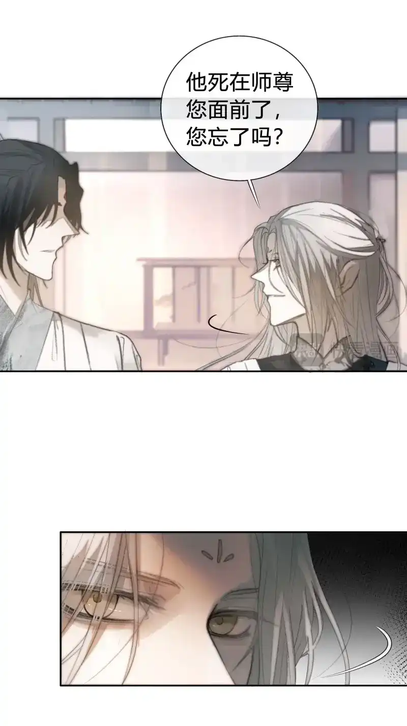 《月坠重明》第9话 白慕琛你又定我！！ 第14页
