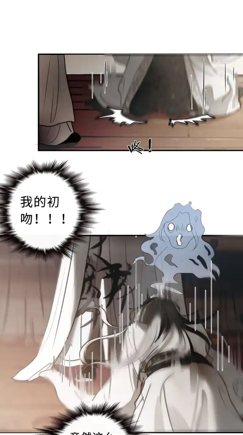 《月坠重明》第9话 白慕琛你又定我！！ 第47页