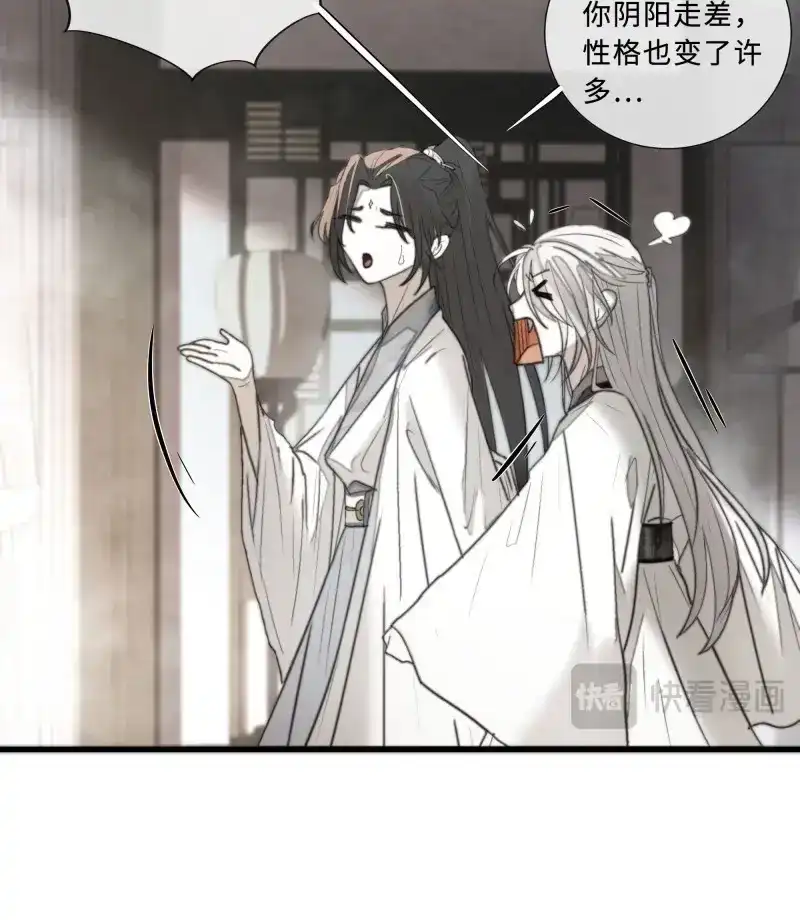 《月坠重明》第9话 白慕琛你又定我！！ 第25页