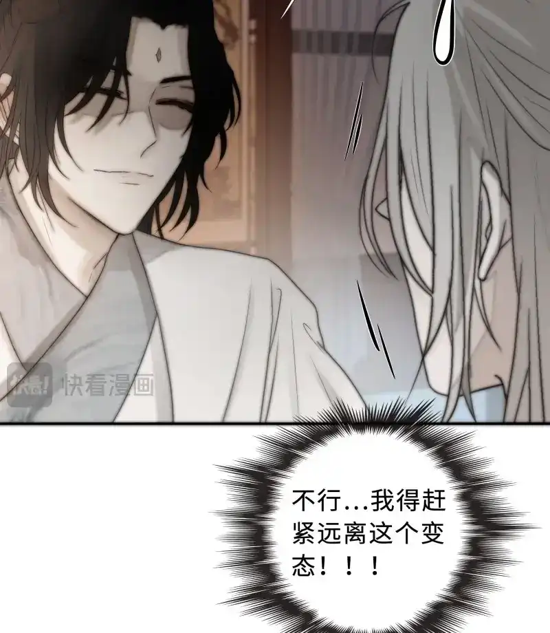 《月坠重明》第9话 白慕琛你又定我！！ 第54页