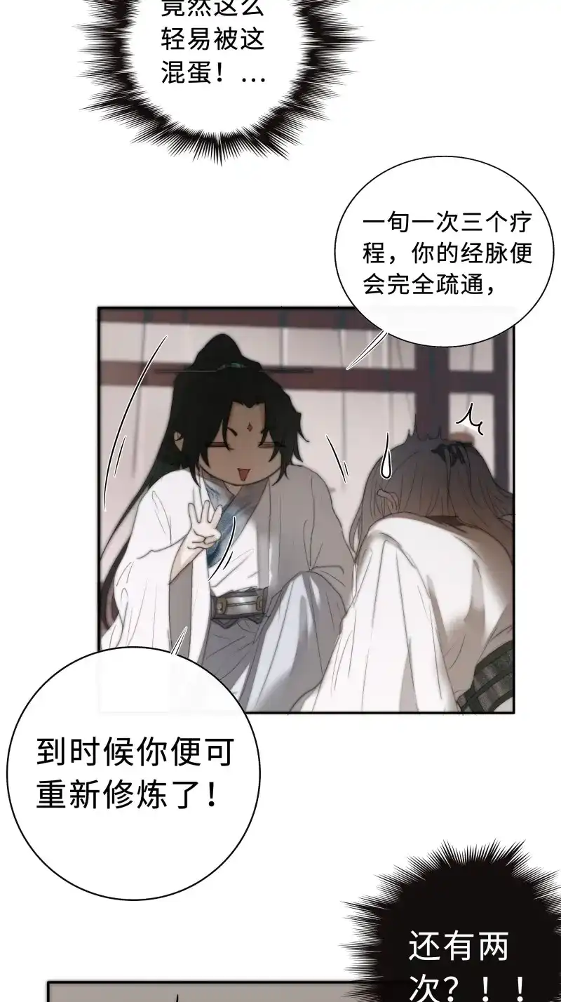 《月坠重明》第9话 白慕琛你又定我！！ 第48页