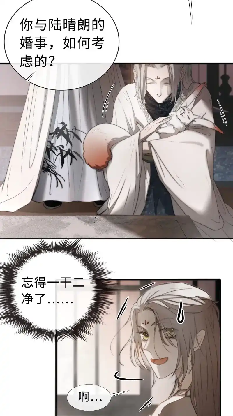 《月坠重明》第9话 白慕琛你又定我！！ 第56页