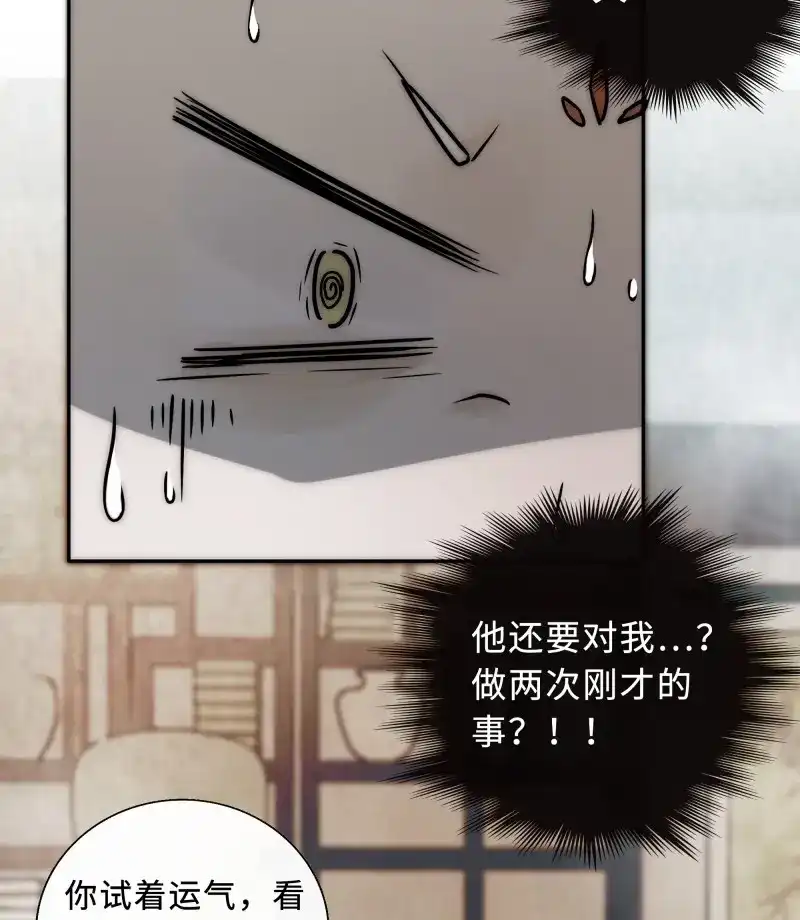 《月坠重明》第9话 白慕琛你又定我！！ 第49页