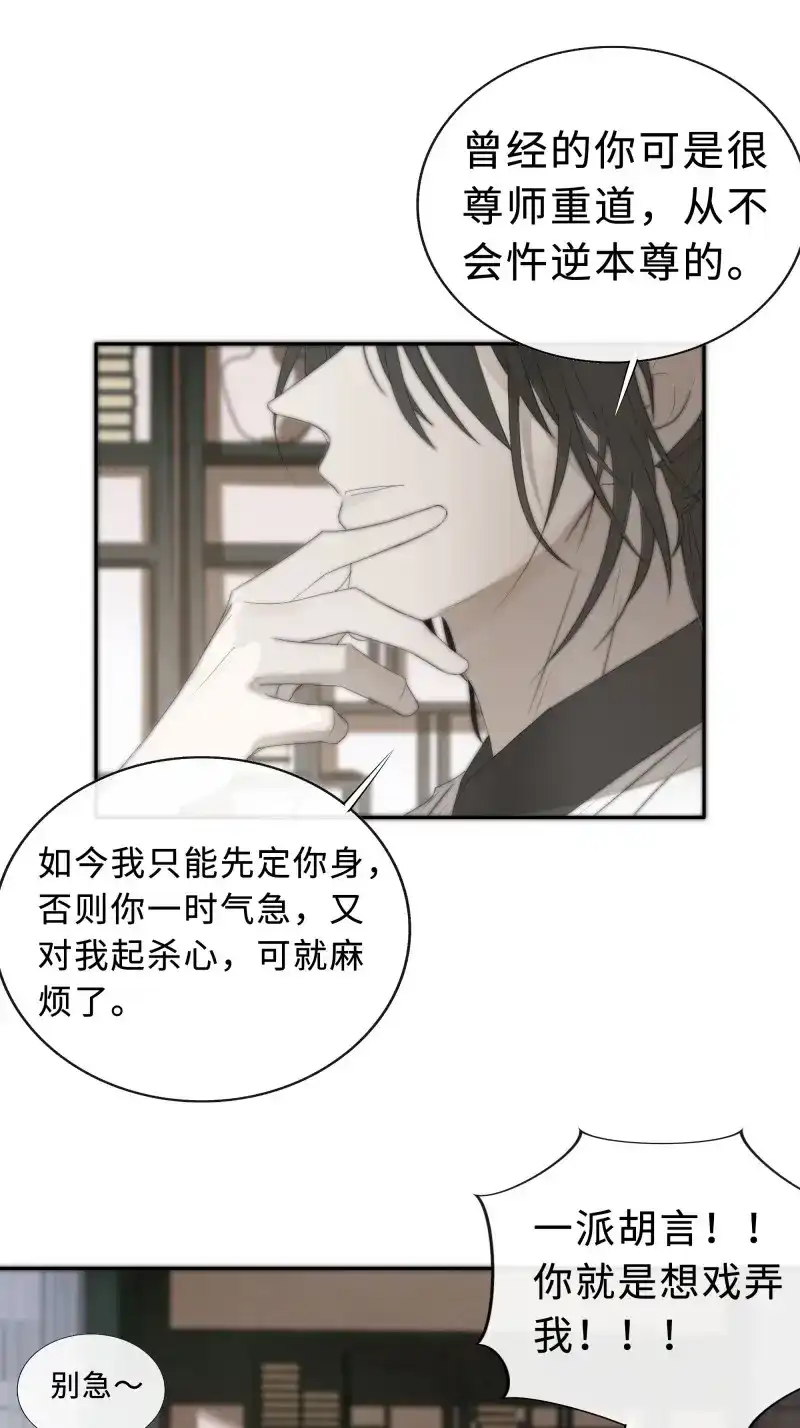 《月坠重明》第9话 白慕琛你又定我！！ 第26页