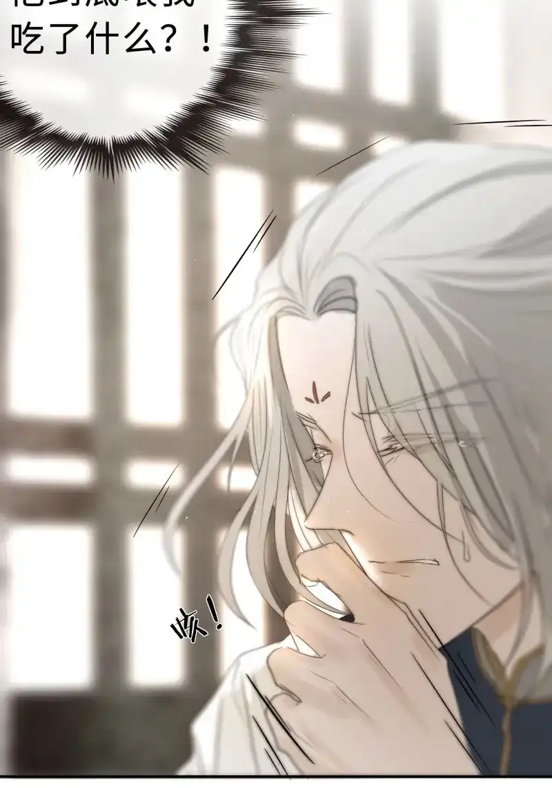 《月坠重明》第9话 白慕琛你又定我！！ 第41页