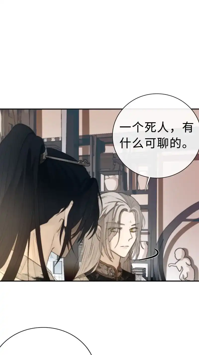 《月坠重明》第9话 白慕琛你又定我！！ 第10页