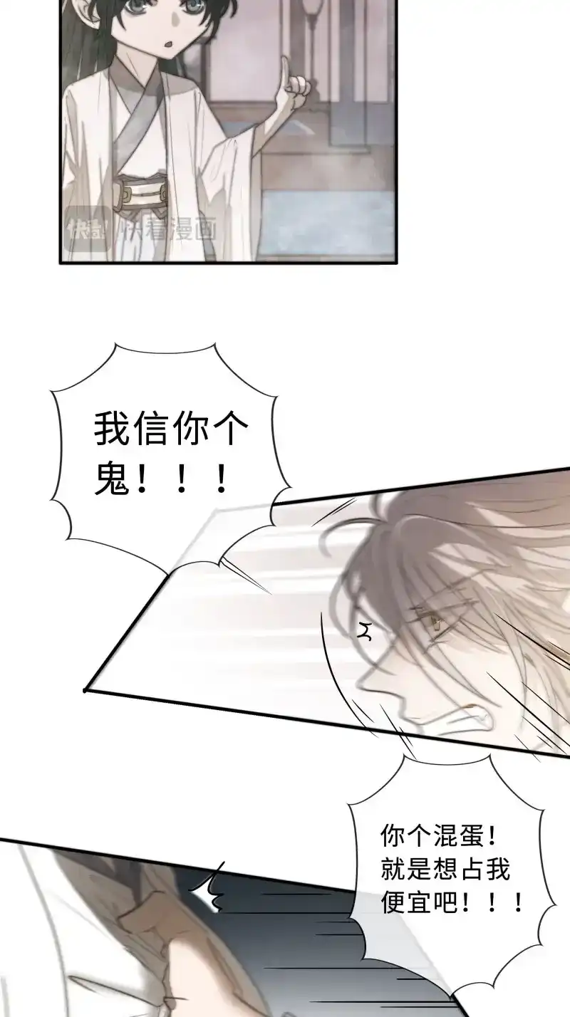 《月坠重明》第9话 白慕琛你又定我！！ 第44页