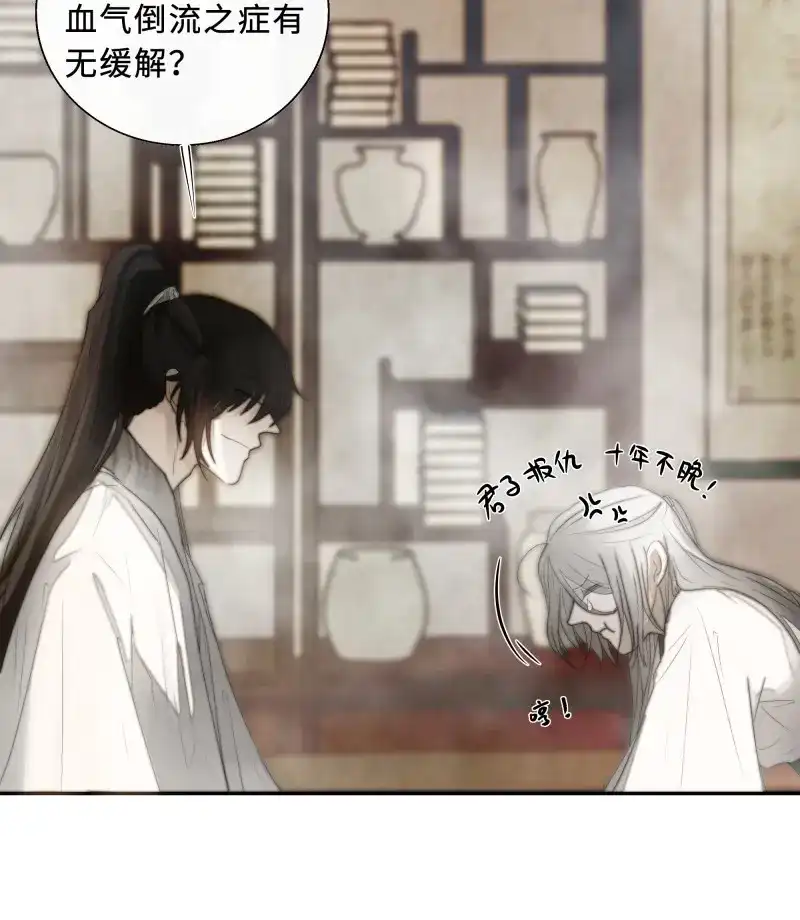《月坠重明》第9话 白慕琛你又定我！！ 第50页