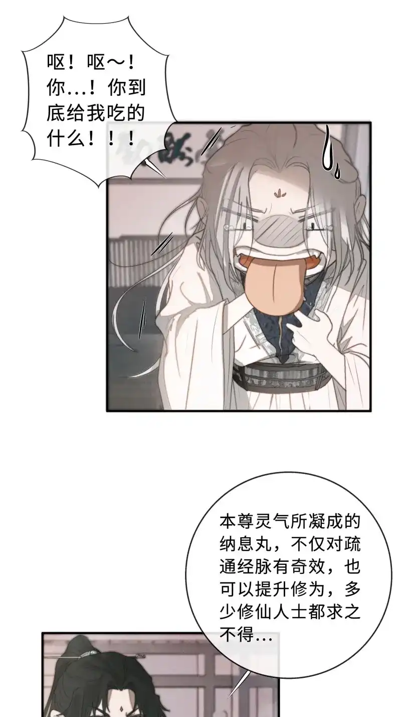 《月坠重明》第9话 白慕琛你又定我！！ 第43页