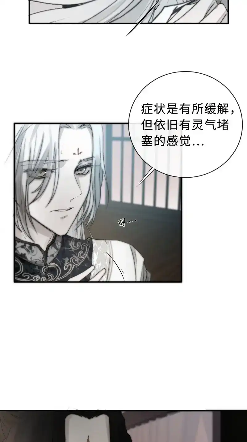 《月坠重明》第9话 白慕琛你又定我！！ 第52页