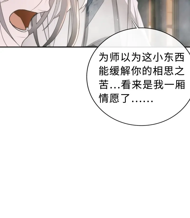 《月坠重明》第9话 白慕琛你又定我！！ 第5页