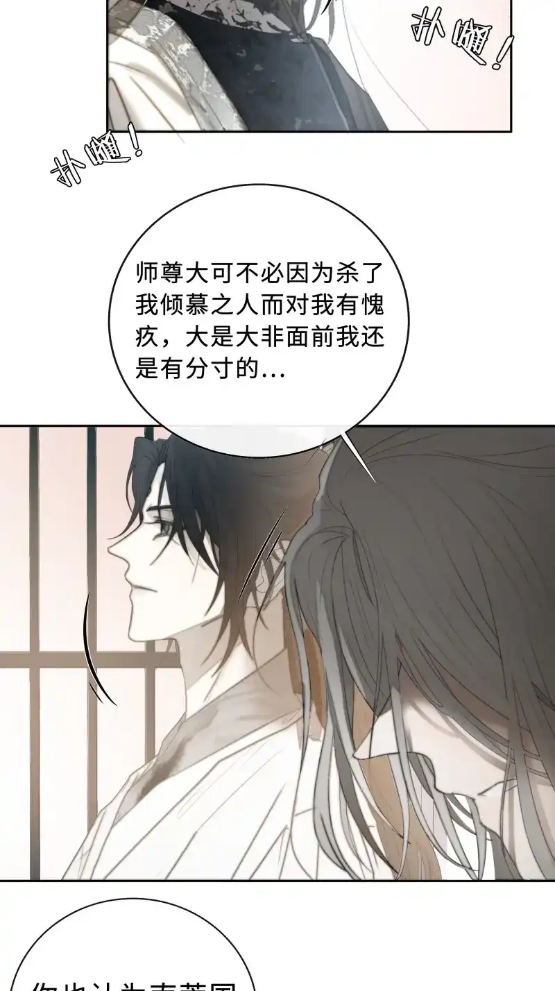 《月坠重明》第9话 白慕琛你又定我！！ 第19页