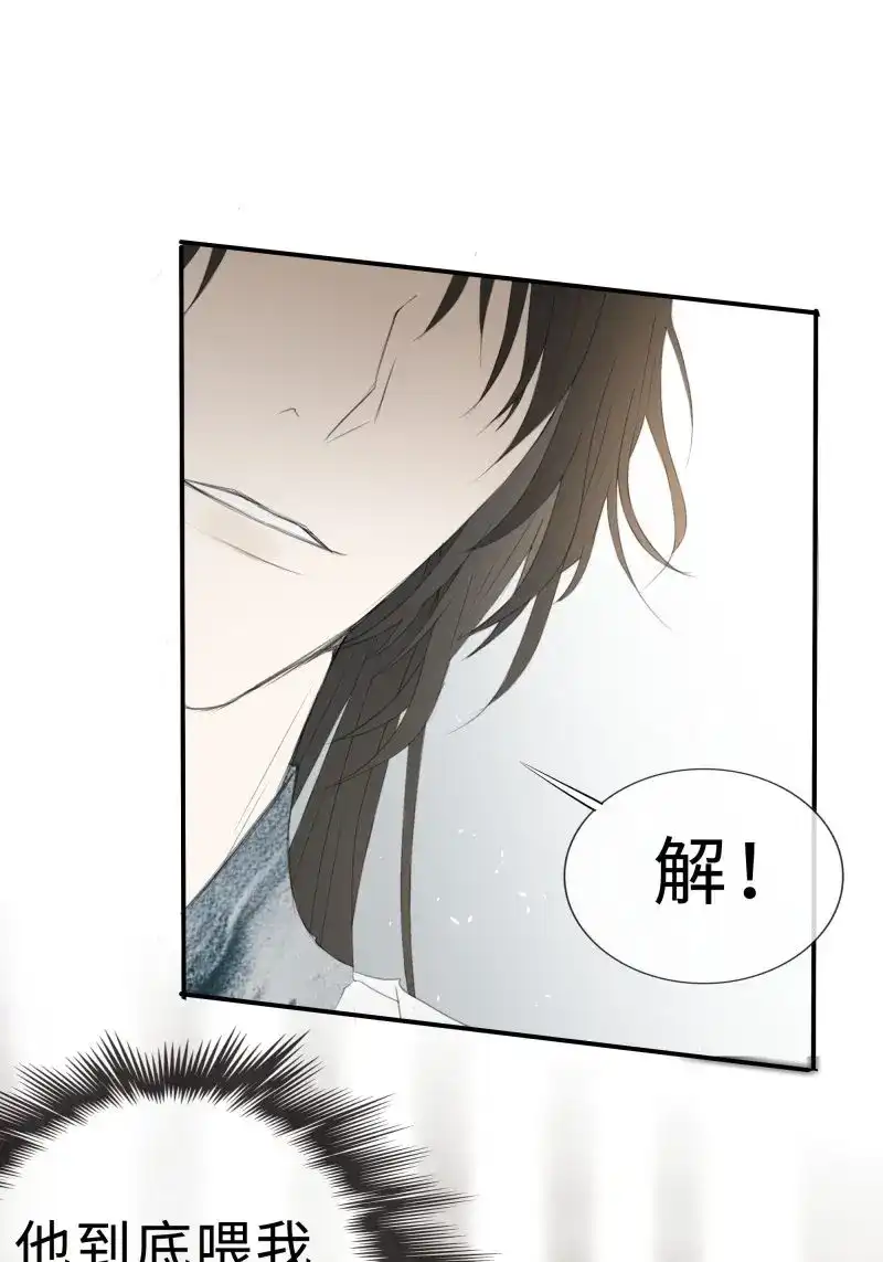 《月坠重明》第9话 白慕琛你又定我！！ 第40页