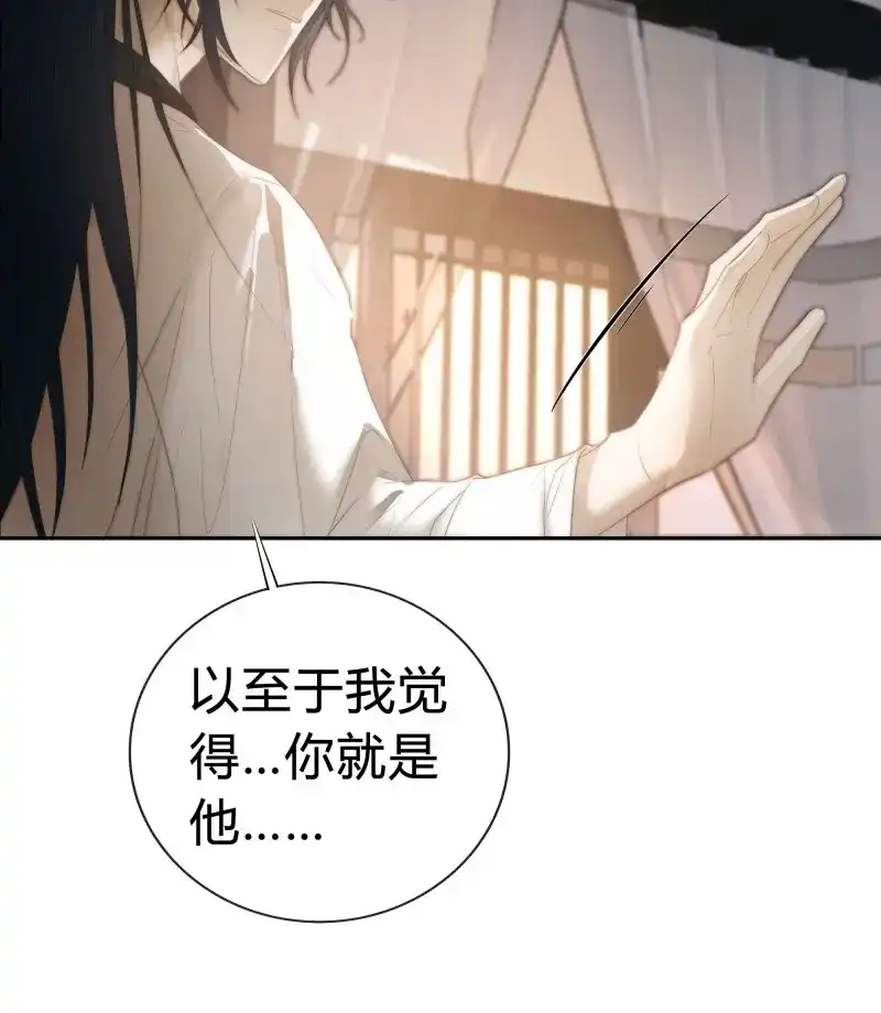 《月坠重明》第9话 白慕琛你又定我！！ 第17页