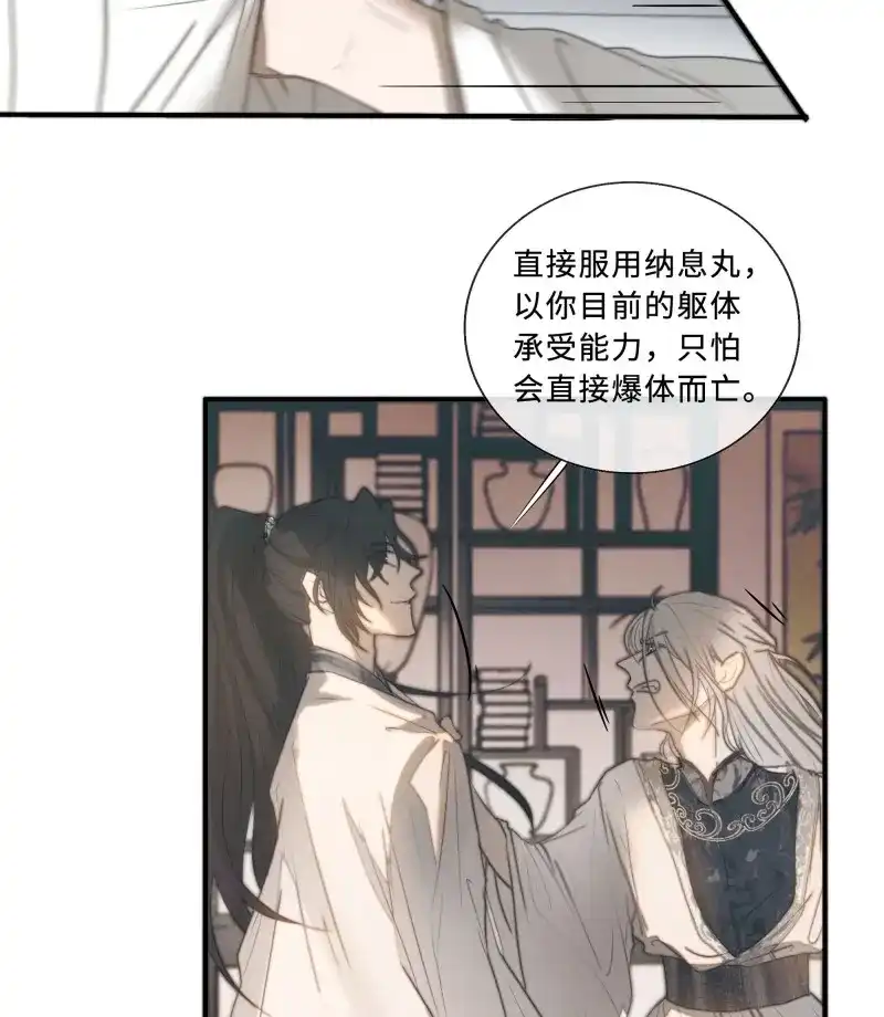 《月坠重明》第9话 白慕琛你又定我！！ 第45页