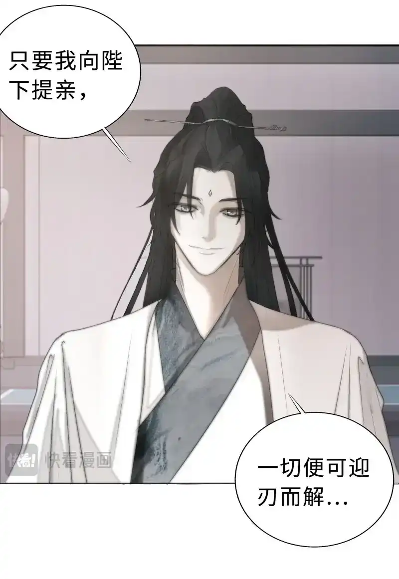 《月坠重明》第9话 白慕琛你又定我！！ 第59页