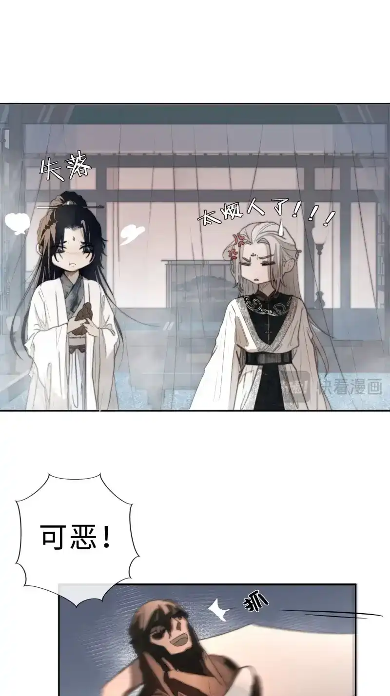 《月坠重明》第9话 白慕琛你又定我！！ 第6页