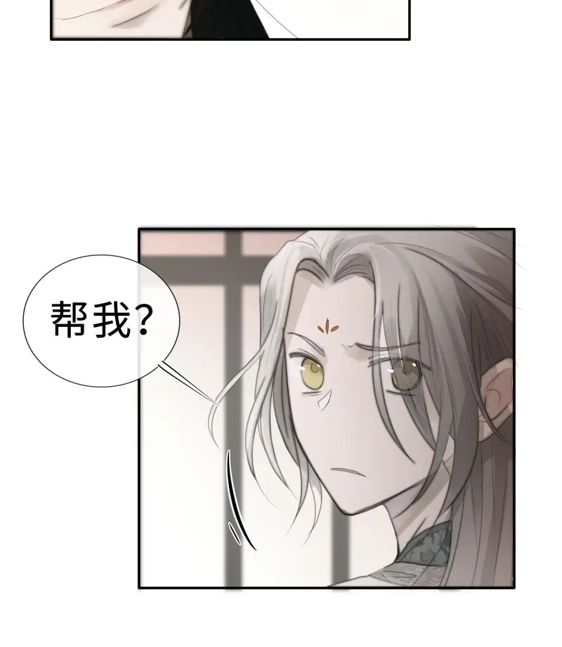 《月坠重明》第9话 白慕琛你又定我！！ 第58页