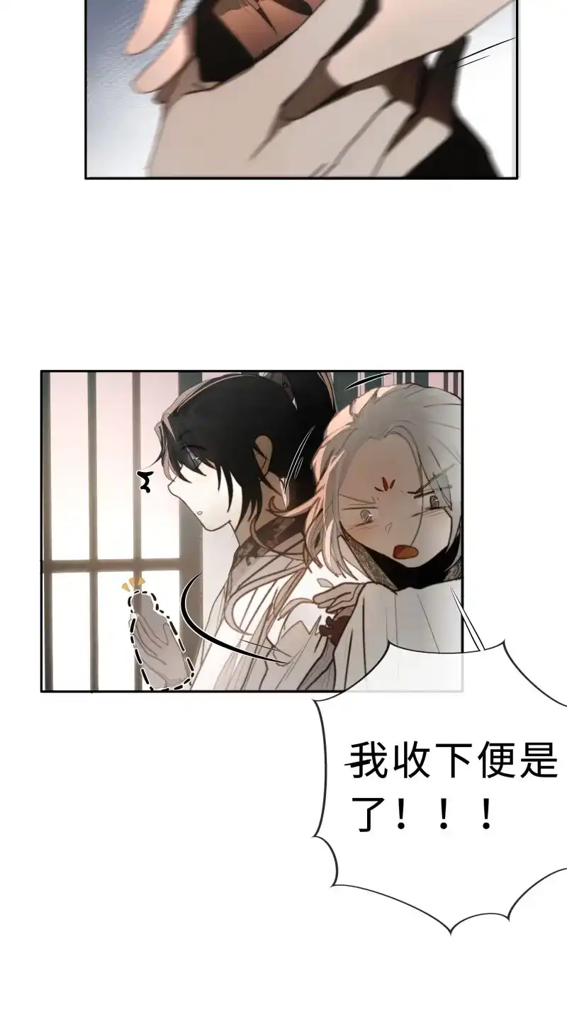 《月坠重明》第9话 白慕琛你又定我！！ 第7页