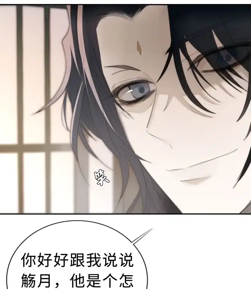 《月坠重明》第9话 白慕琛你又定我！！ 第8页