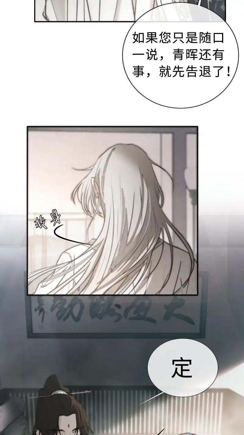 《月坠重明》第9话 白慕琛你又定我！！ 第23页